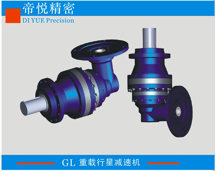 GL系列重型行星减速机