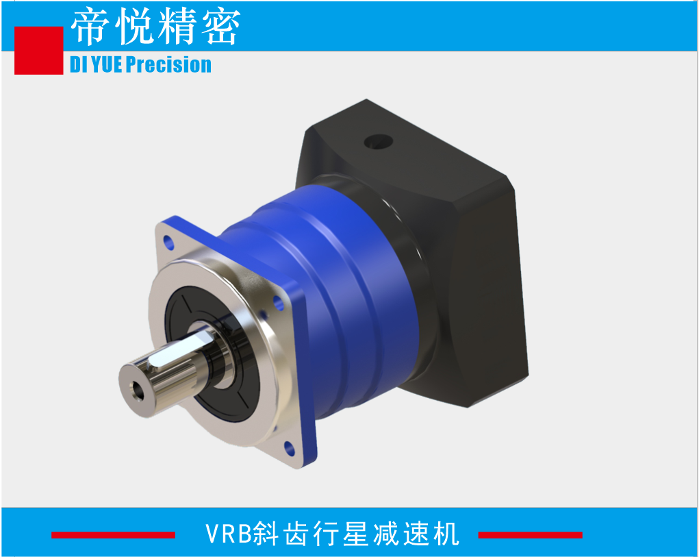 VRB系列精密行星减速机