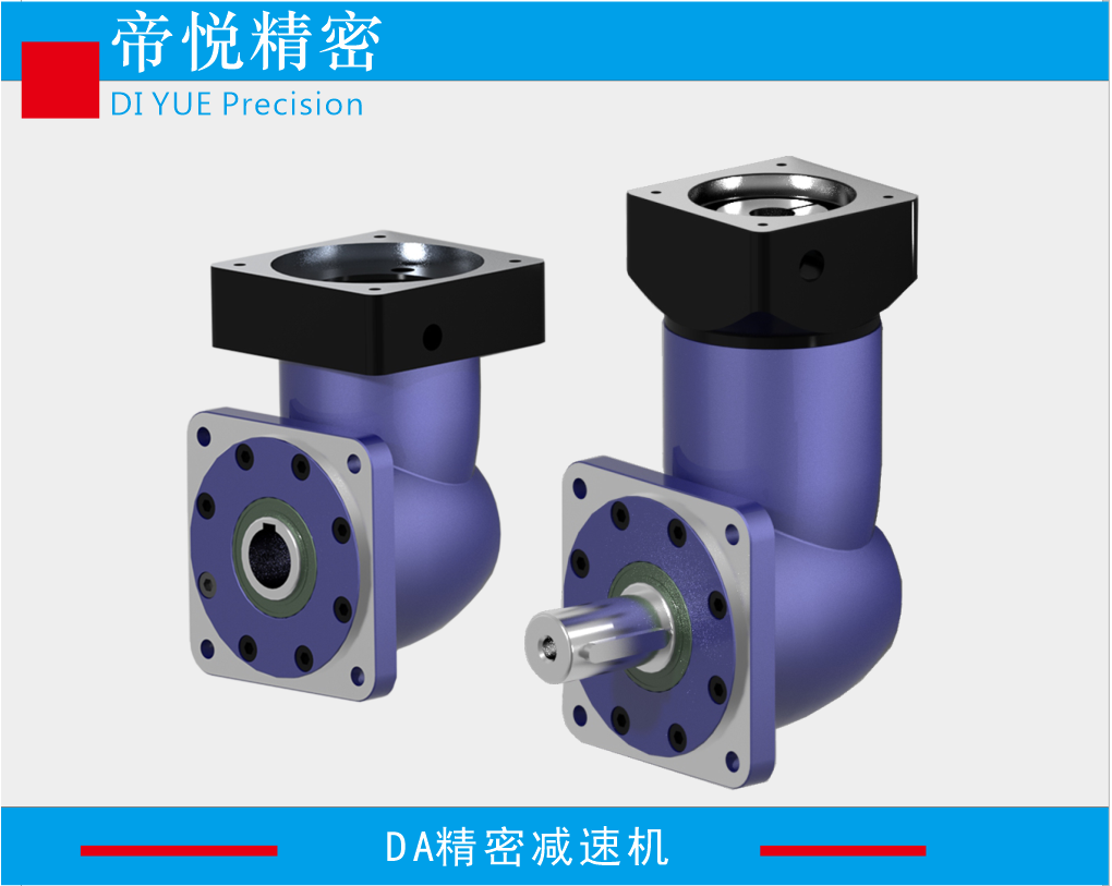 DA精密螺旋齿轮减速机